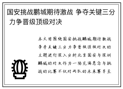 国安挑战鹏城期待激战 争夺关键三分 力争晋级顶级对决