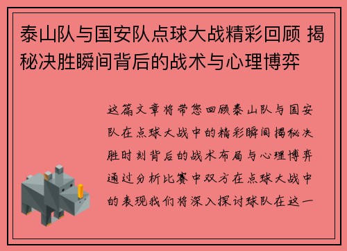 泰山队与国安队点球大战精彩回顾 揭秘决胜瞬间背后的战术与心理博弈